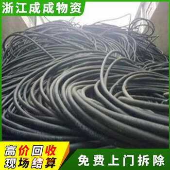 金華浦江回收通信電纜線電話，放心環(huán)保