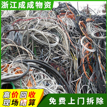 宁波镇海区二手电线回收厂家，诚实可靠