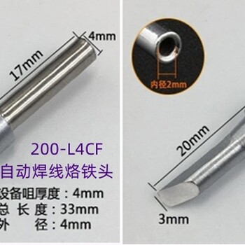 200-LK加長烙鐵頭烙鐵咀