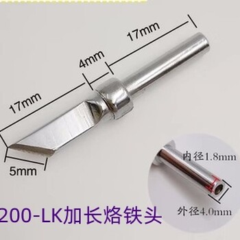 200-LK加長烙鐵頭烙鐵咀
