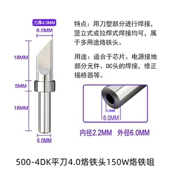 500-4DK烙铁头平刀口4.0烙铁咀