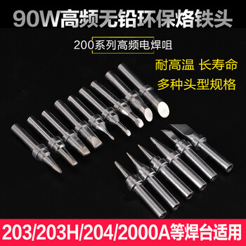 烙鐵頭200洛鐵咀203電烙鐵廠家