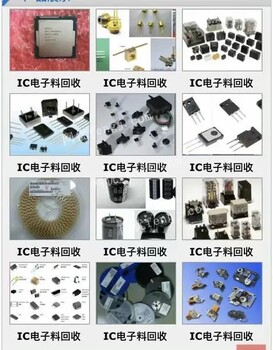 佛山触摸IC回收公司-回收IC电子料、内存卡、手机驱动IC