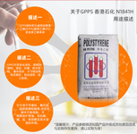 GPPS香港石化N1841H高抗冲高透明食品级