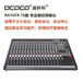 DCOCO迪科科RA12FX12路编组输出调音台会议音响系统控制台