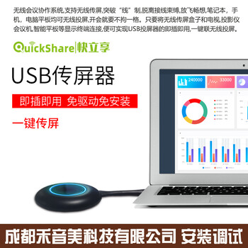 成都快立享投影無(wú)線(xiàn)投屏器多功能會(huì )議室大屏無(wú)線(xiàn)投屏器