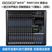 成都DCOCO迪科科RMX120412路编组输出调音台代理销售