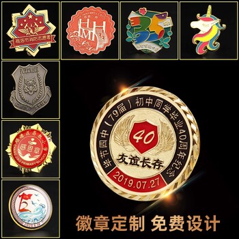 金属纪念章金属徽章金属奖章合金奖牌金属校徽定制