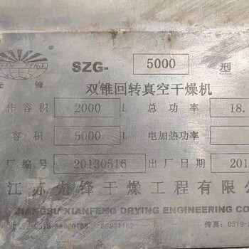 二手2000L3000L不銹鋼雙錐干燥機混合干燥設備廠家出售