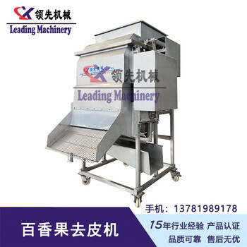 百香果去皮機(jī)百香果取漿機(jī)西番蓮去皮機(jī)西番蓮取漿機(jī)