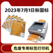 20*20cm新国标危废标签打印机自动生成二维码