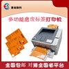 合肥惠佰HB-B618D危废标签打印机多种尺寸可以打印