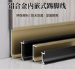 北京鋁合金踢腳線卡扣式極簡貼腳線條不銹鋼金屬隱形內嵌地腳線