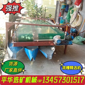 連云巷鈦鐵礦水選機超細顆粒重選機懸振毛毯機平華機械產(chǎn)品