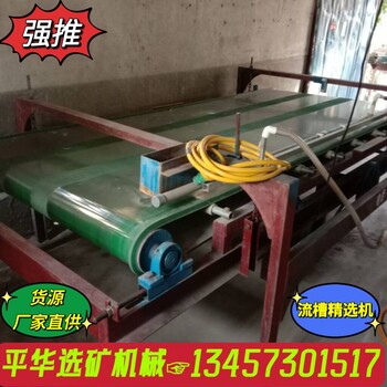連云巷鈦鐵礦水選機超細顆粒重選機懸振毛毯機平華機械產(chǎn)品