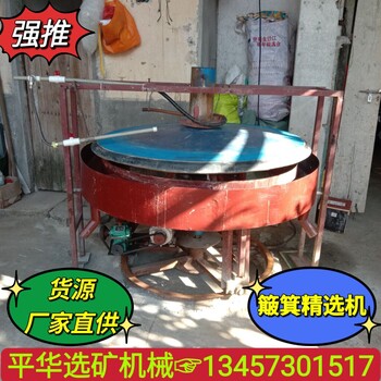 個舊鎢錫銅尾砂庫提取金屬設備懸振錐面選礦機流槽精選機富集