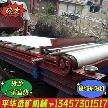 大型礦山選尾礦布溝機(jī)鈦鋯礦懸振毛毯機(jī)操作方便選礦效果顯著