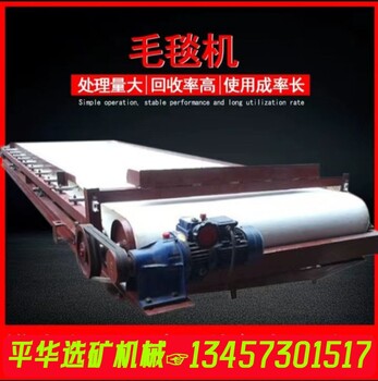 選礦毛毯機(jī)尾礦回收洗金設(shè)備尾礦回收布溝機(jī)自動(dòng)循環(huán)皮帶溜槽