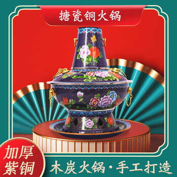 景泰藍(lán)木炭銅火鍋景泰藍(lán)火鍋傳統(tǒng)老式加厚銅火鍋純銅火鍋