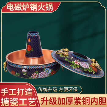 景泰藍電磁爐火鍋電磁爐銅火鍋景泰藍銅火鍋純銅火鍋加厚