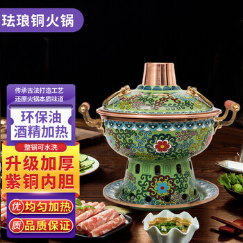 景泰藍純銅火鍋景泰藍火鍋燃油小火鍋分餐單人小火鍋干凈衛(wèi)生
