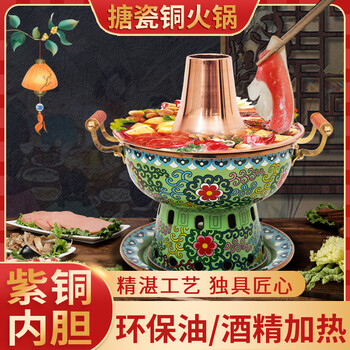 景泰藍純銅火鍋景泰藍火鍋燃油小火鍋分餐單人小火鍋干凈衛(wèi)生