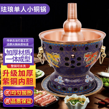 景泰藍火鍋燃油分餐單人小火鍋銅火鍋廠(chǎng)家批發(fā)定制純銅火鍋