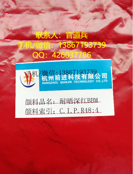 耐曬深紅BBM顏料紅48:4
