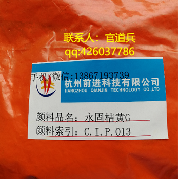 永固桔黃G顏料橙13C.I.P.O13