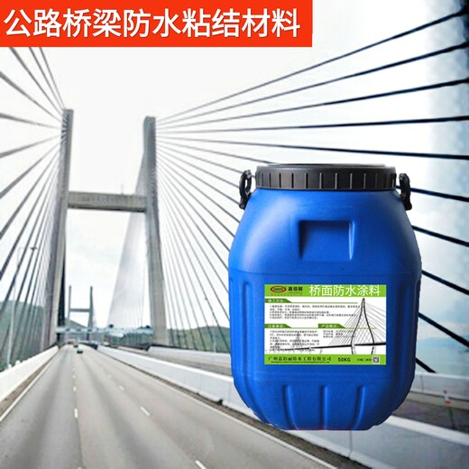 高速路防水涂料-纤维增强型桥面粘结防水