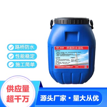 amp二階反應(yīng)型防水層路橋防水涂料