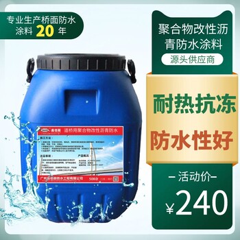 FYT-1改进型防水涂料聚合物改性沥青防水涂料