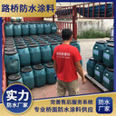 AMP-100反應(yīng)型防水粘結(jié)材料鋼箱染橋面防水涂料
