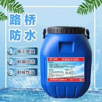 桥面防水剂，GS-1溶剂型粘结剂防水层材料