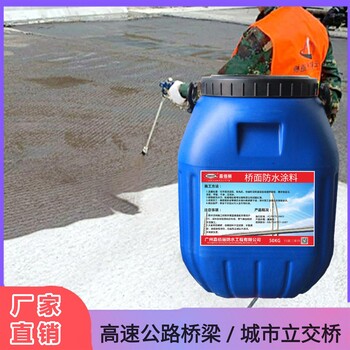 桥面防水剂，GS-1溶剂型粘结剂防水层材料