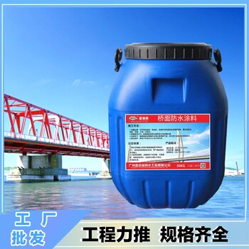 桥面防水剂，GS-1溶剂型粘结剂防水层材料