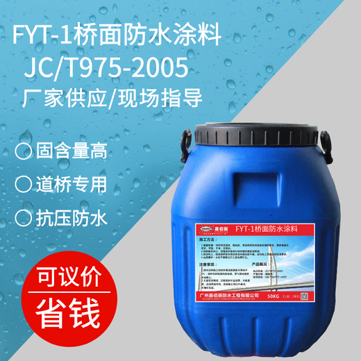 FYT-1改进型桥面防水涂料，桥梁防腐涂装施工价格