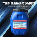 AMP-100二階反應(yīng)型防水層，反應(yīng)型橋面防水粘結(jié)劑