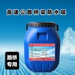 聚合物改性沥青防水，PB(I)型防水涂料厂家价格图片