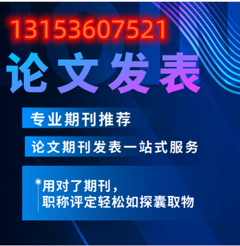 知網(wǎng)教育類期刊教師評職推薦《科教文匯》
