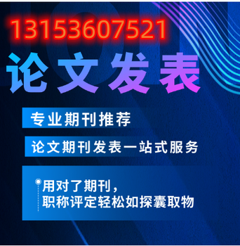 知网教育类期刊教师评职推荐《科教文汇》