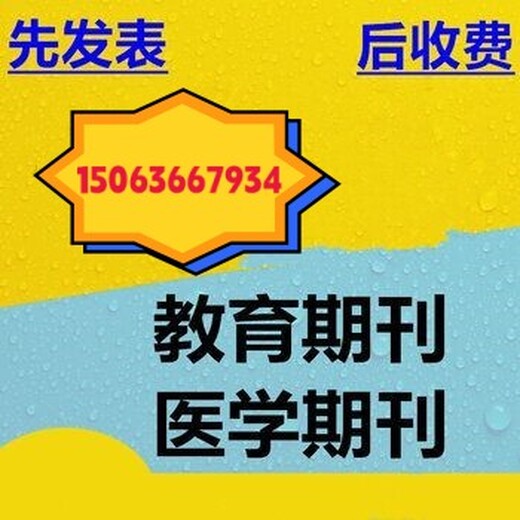 2023年《中小学班主任》评职称