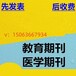 省学术期刊《中小学电教》电教类核心期刊