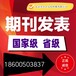文理导航版面费——审稿过程——中国知网收录