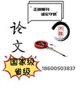 中學(xué)生物教學(xué)參考期刊發(fā)表要求
