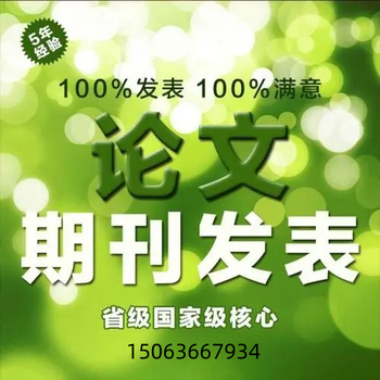 基础科学类期刊《广西物理》征稿范围，征稿须知