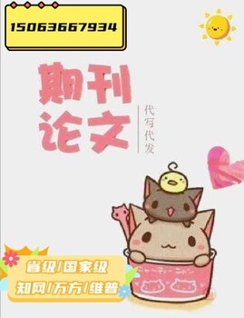省級政法類學(xué)術(shù)期刊《警戒線》征稿