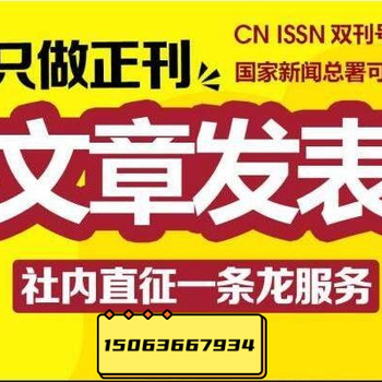 省級政法類學(xué)術(shù)期刊《警戒線》征稿