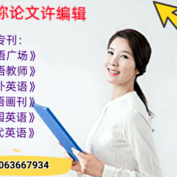 文學(xué)類省級期刊《課外語文》征集教育類稿件
