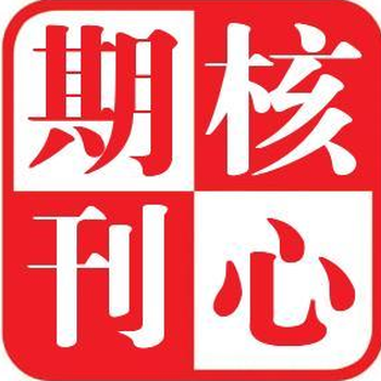 期刊《語文建設(shè)》投稿須知